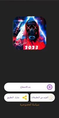 اغاني اجنبيه حماسية 2023 بدونت android App screenshot 2